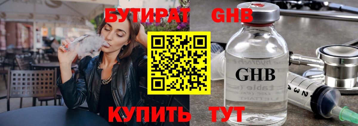 Бутират бутик Тавда
