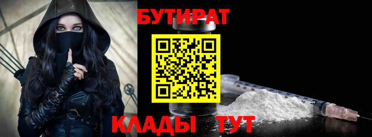 БУТИРАТ жидкий экстази  Вход с VPN  Бутират  Тавда 