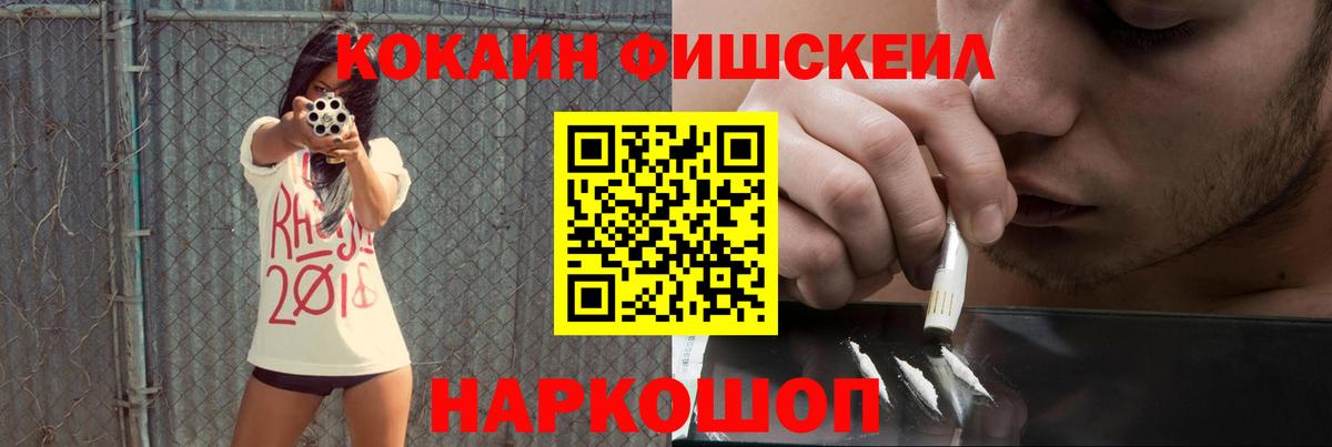 КОКАИН Fish Scale Тавда