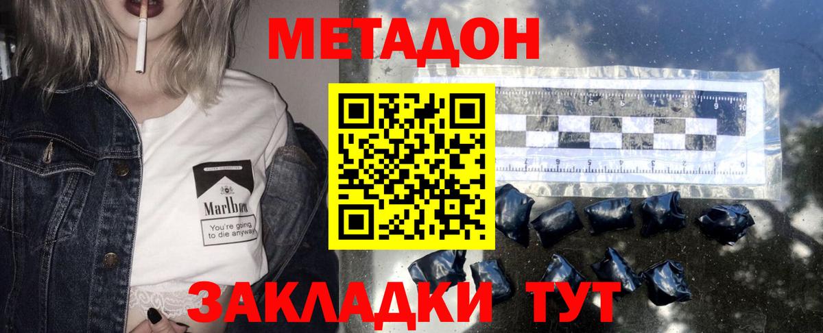 МЕТАДОН мёд Тавда